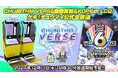 新バージョン『CHUNITHM VERSE』稼働記念!12月11日(水)ゲキ!チュウマイ公式生放送 放送決定!