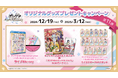 『オンゲキ bright MEMORY』オリジナルグッズプレゼントキャンペーン第11弾 開催!