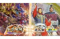 対戦型カードアクションゲーム『英傑大戦 二天双龍の闘い』漫画家『王欣太』とのコラボイベントを本日より開始!