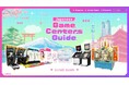 インバウンド向けゲームセンターガイド『Japanese Game Centers Guide』を公開!