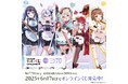 「ミリプロ」のスイーツオンラインくじ!セガ限定ぬいぐるみや描きおろしイラスト賞品あたる