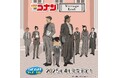 キャラクターたちがスーツを着たオシャレな描き下ろしイラスト!セガ ラッキーくじ「名探偵コナン Vintage Look」 発売