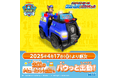 『パウ・パトロール チェイスといっしょ』4月17日 (木) より全国のアミューズメント施設へ出動開始!