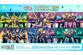 第3弾発売!セガ ラッキーくじオンライン「アイドルマスター SideM 10th Anniversary vol.3」
