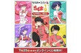 TVアニメ「らんま1/2」セガ限定オンラインくじ!飲茶ぬいぐるみや描きおろしイラスト賞品あたる