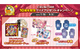 『CHUNITHM』10周年記念グッズプレゼントキャンペーン開催!