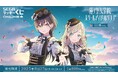 105期生新規描き下ろしイラストのセガ限定オンラインくじ!ラブライブ!蓮ノ空女学院スクールアイドルクラブ