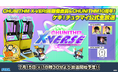 『CHUNITHM X-VERSE』稼働直前&10周年記念!7月15日(火)ゲキ!チュウマイ公式生放送 放送決定!