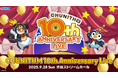 『CHUNITHM』稼働10周年記念!CHUNITHM 10th Anniversary Live 開催決定!