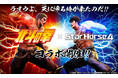 アミューズメント施設向け競馬メダルゲーム『StarHorse4』において本日7月23 日(水)より『北斗の拳』とのコラボを開催!