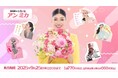 「アン ミカ」さんの名言をモチーフにした賞品をラインナップ!セガ ラッキーくじオンライン「アン ミカ」発売