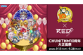 『CHUNITHM』稼働10周年を記念した大型イベント「CHUNITHM10周年大正義祭」開催決定!