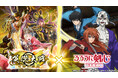 対戦型カードアクションゲーム『英傑大戦 七海の彩旗』においてTVアニメ「るろうに剣心 -明治剣客浪漫譚- 京都動乱」とのコラボイベントを本日より開始!