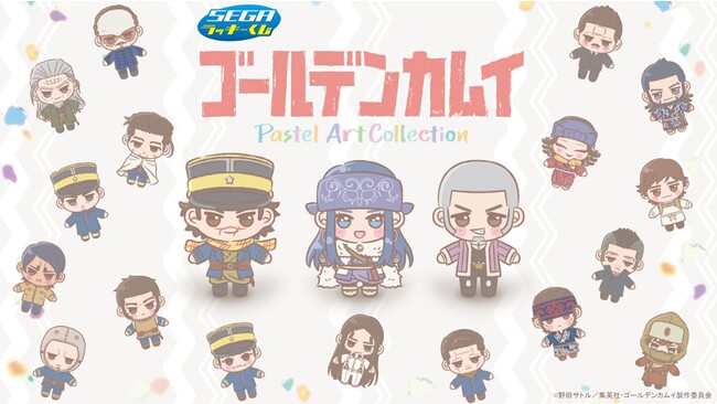 セガ ラッキーくじ TVアニメ『ゴールデンカムイ』Pastel Art Collection