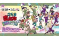 今年は「三年生」&「四年生」の先輩たちとお絵かき合戦!セガ限定「忍たま乱太郎」オンラインくじ発売