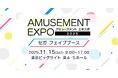 『AMUSEMENT EXPO 2025』セガ フェイブブース出展情報第1弾公開!