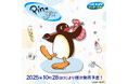 今年で生誕45周年！セガ ラッキーくじ「PINGU™」発売！