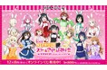 バニー風衣装のオンラインくじ販売開始!「ラブライブ!虹ヶ咲学園スクールアイドル同好会」くじ登場