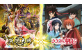 対戦型カードアクションゲーム『英傑大戦　七海の彩旗』TVアニメ「るろうに剣心 －明治剣客浪漫譚－」との復刻コラボイベントを本日より開始！