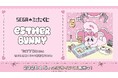 セガ限定のオリジナルデザインも！セガ ラッキーくじオンライン「エスターバニー」販売開始