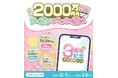 総額2,000万円分のクーポンがその場で当たる！3周年の感謝祭『Prize ON 3周年記念キャンペーン』『Prize ON』対象店舗にて12月6日（金）スタート
