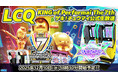 セガ音ゲー公式全国大会 最終予選を生配信！12月10日（水）『KING of Performai The 7th LCQゲキ！チュウマイ公式生放送』放送決定！