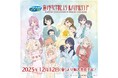 セガのオリジナル描き下ろし衣装で登場！セガ ラッキーくじ「ラブライブ！蓮ノ空女学院スクールアイドルクラブ」発売