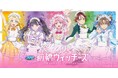 セガ限定の描き下ろし衣装に注目！セガ ラッキーくじ『前橋ウィッチーズ』が発売！