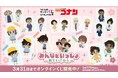 セガ ラッキーくじオンライン「名探偵コナン　みんなといっしょ―おもいでへん―」販売開始