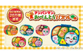 発売1年で、累計販売数20万個突破の大ヒット！アンパンマンたちのカワイイお弁当作りが楽しめる『アンパンマン おべんとうパズル』シリーズ