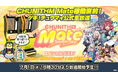 『CHUNITHM Mate』稼働直前！7月1日（水）ゲキ！チュウマイ公式生放送 放送決定！
