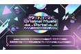 maimai・CHUNITHM・オンゲキのオリジナル楽曲の情報を集約した『ゲキチュウマイ オリジナル楽曲ポータル』を公開！
