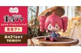 表情を変えて楽しめる！「重音テト　ふわぷち　デフォルメフィギュア　重音テト」が予約受付開始