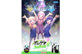 「Re:Fresh」が中型アップデート！「オンゲキ Re:Fresh Act.2」7月23日（木）より順次稼働！
