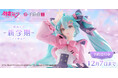 春にときめく「初音ミク」フィギュア、予約開始