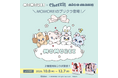 「MOMOREI」とのコラボイベントを本日より『cherrit』『NICO MAKE』の2機種で開催！