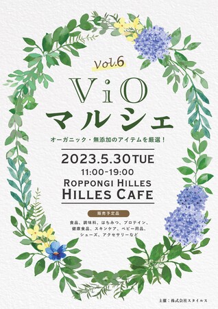 ViOマルシェポスター ViOマルシェポスター