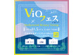 オーガニック・無添加商品のマルシェ「ViOフェスVol.2」11月5日に六本木ヒルズにて開催!日本初?!新商品「ライスクラッカー」のお披露目も!