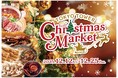 「TOKYO TOWER Little Christmas Market 2025」