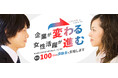 東京しごと財団『令和7年度 男女間賃金格差改善促進奨励金』を新設~最大100万円を支給