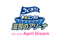 一緒につくろう！滋賀に「夢のアリーナ」建設を。　#April Dream