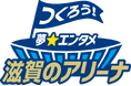 滋賀県野洲市におけるアリーナ建設構想が、国の「スポーツ産業の成長促進事業」に採択決定！