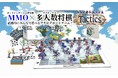 “MMO風”ボードゲーム『メメントオンラインタクティクス』、5月8日12時より先行予約販売をMakuakeにて開始!前作からルールを一新、MMOの要素を取り入れた“多人数将棋”風の対戦ゲームが登場!