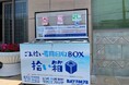 海で遊んだ後は、ごみを拾ってきれいな海を守ろう!ごみ拾い専用BOX【拾い箱】を千葉県内のサーフショップに設置