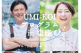 塩竈の魅力を発信する水産業従事者と出会える、婚活イベント UMI-KOIプログラムを開催!