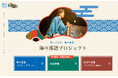 海の落語プロジェクト、公式サイト全面リニューアル!
