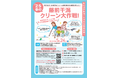 子どもたちが安心して遊べる干潟や川を取り戻そう!「’25春の藤前干潟クリーン大作戦!」を開催します!
