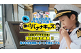 【全国の小学生対象】海に関わるお仕事がしたい小学生大募集! 海の働く!バナナキッズ 募集スタート!