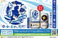 【エリア限定】サッポロ生ビール黒ラベル「愛三岐 海と川環境保全応援缶」 9月24日(水)数量限定発売