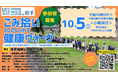 ごみ拾いをしながらウォーキング!街をキレイにしながら健康に!「2025いわて健康ウォーク」を開催!